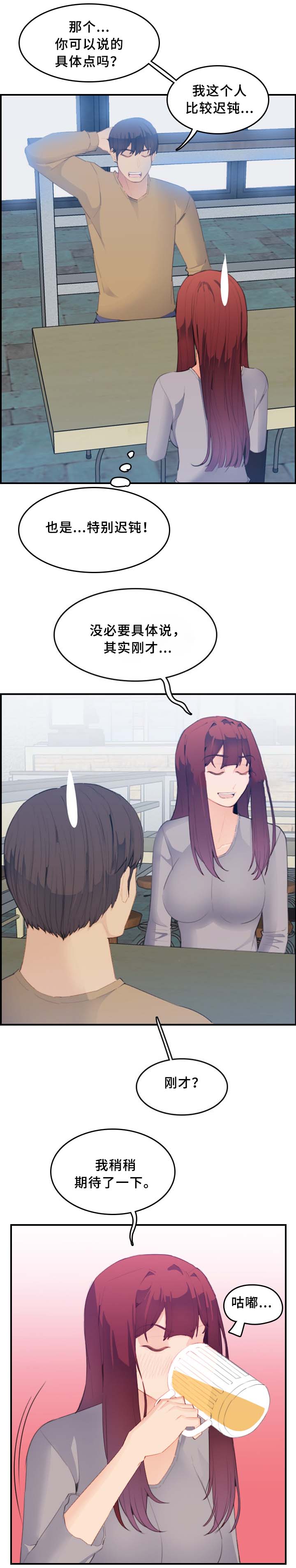 超龄大学生 第42话 第9页