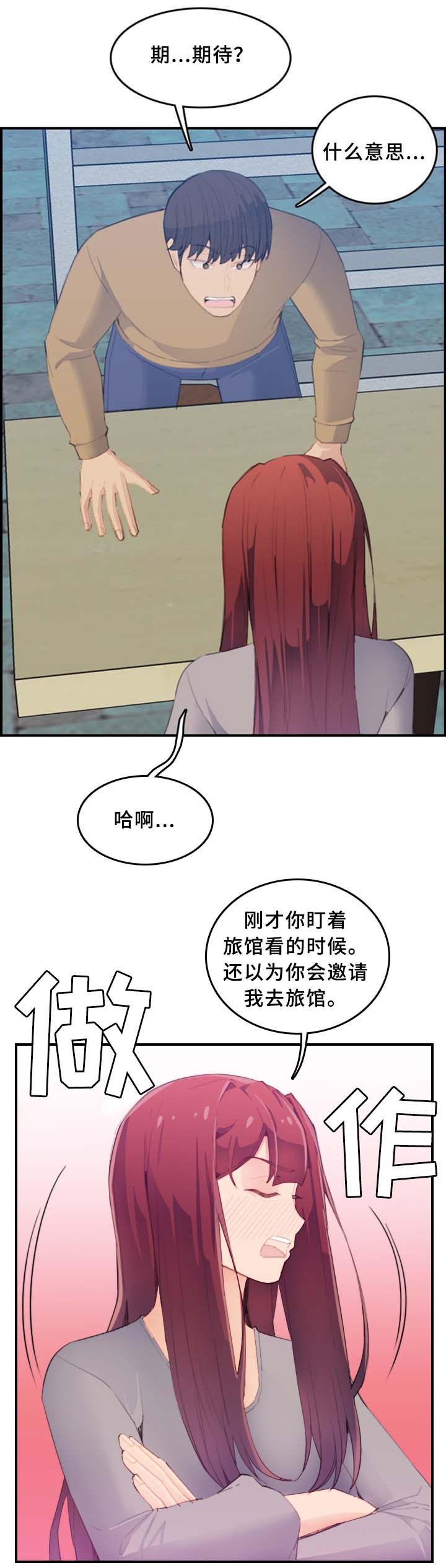 超龄大学生 第42话 第10页