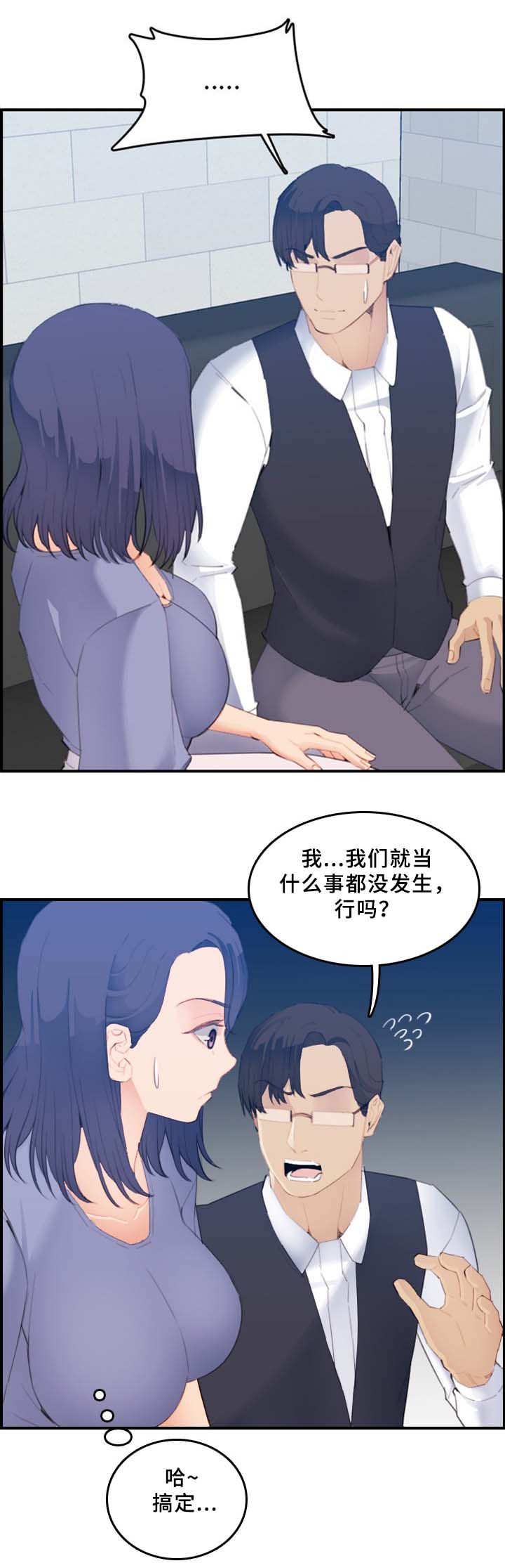 超龄大学生 第41话 第7页