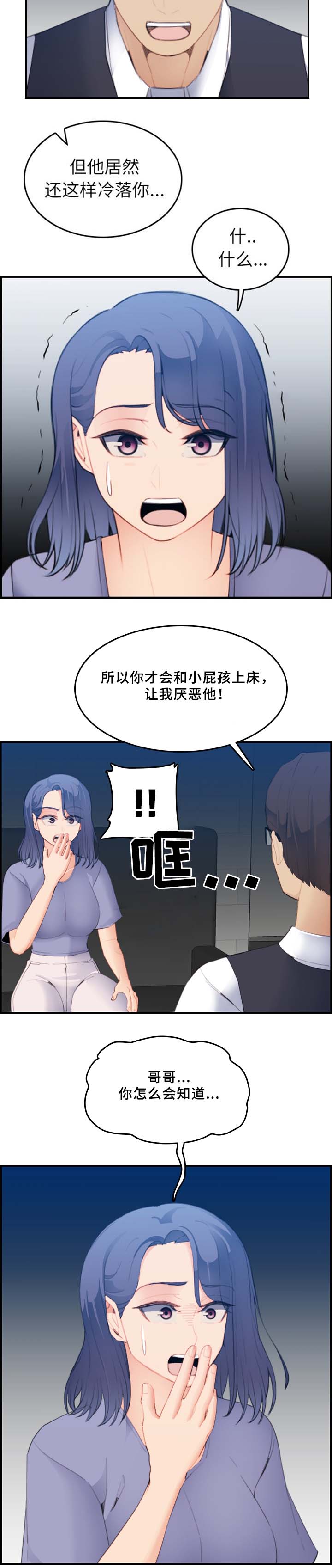 超龄大学生 第40话 第2页