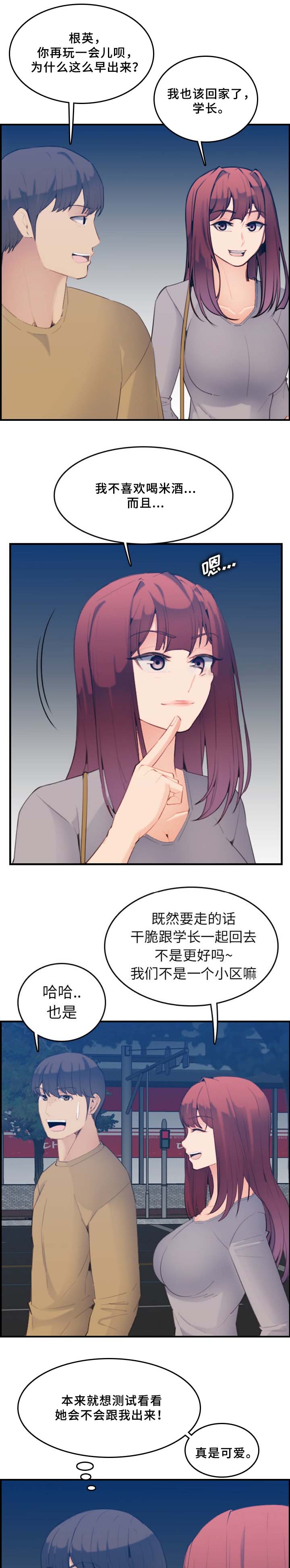 超龄大学生 第39话 第2页