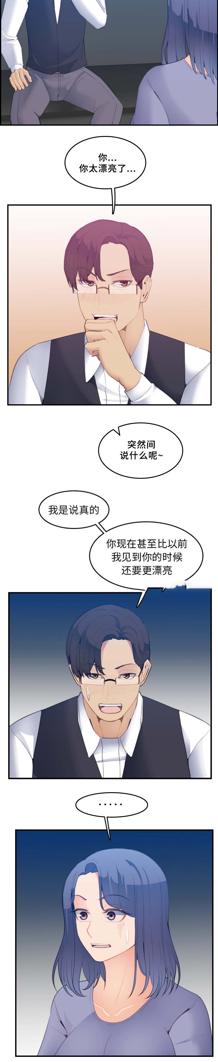 超龄大学生 第39话 第10页