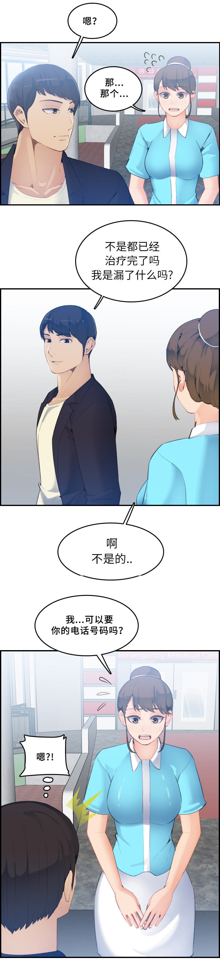 超龄大学生 第38话 第2页