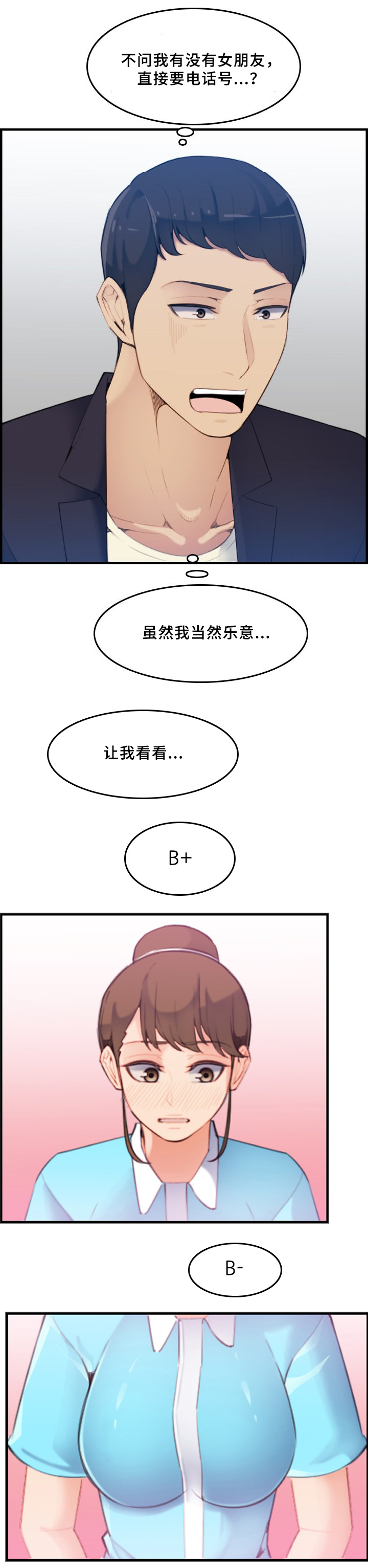 超龄大学生 第38话 第3页