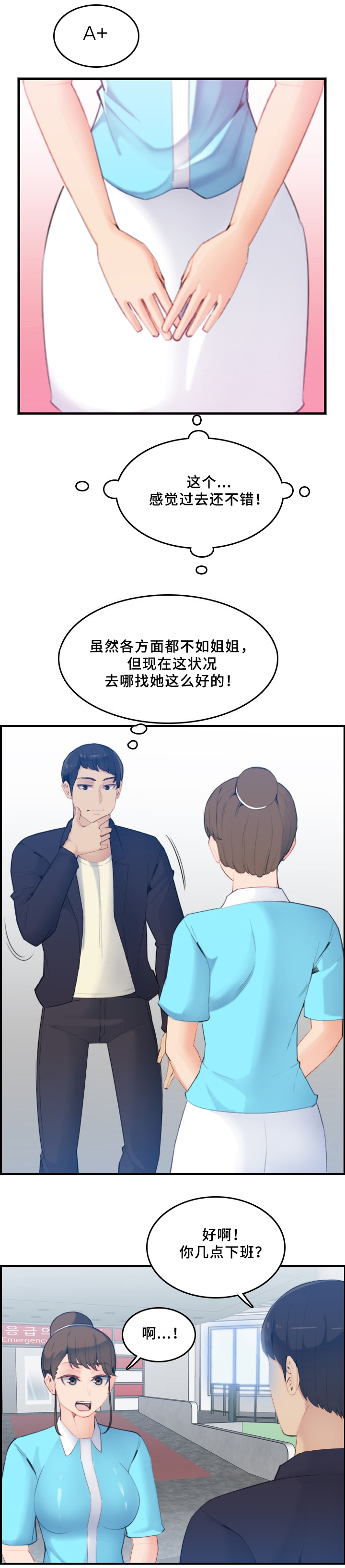 超龄大学生 第38话 第4页