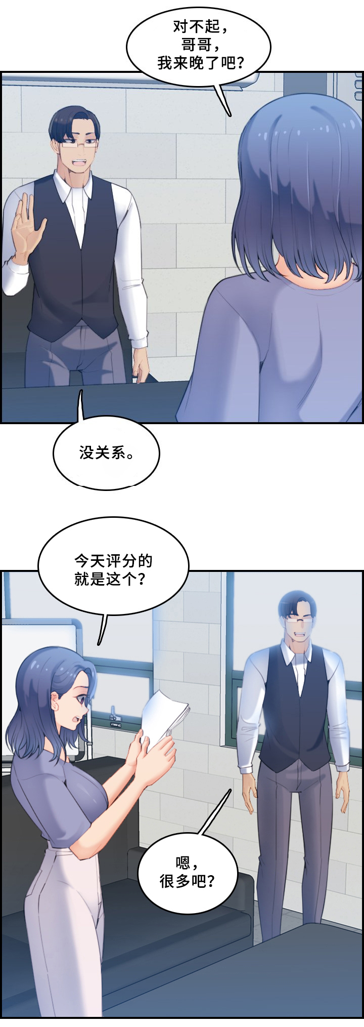 超龄大学生 第38话 第6页