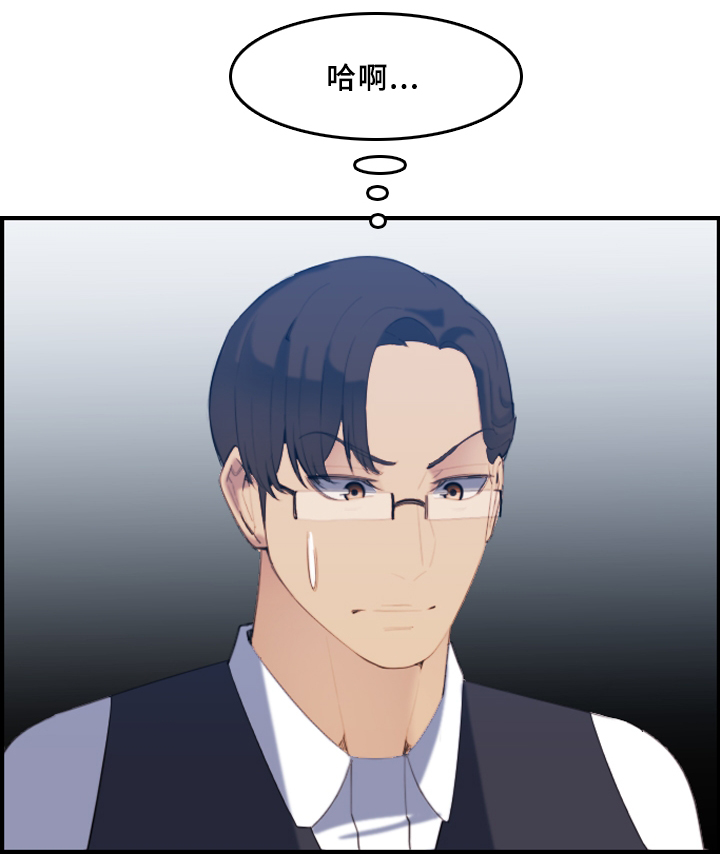 超龄大学生 第38话 第10页