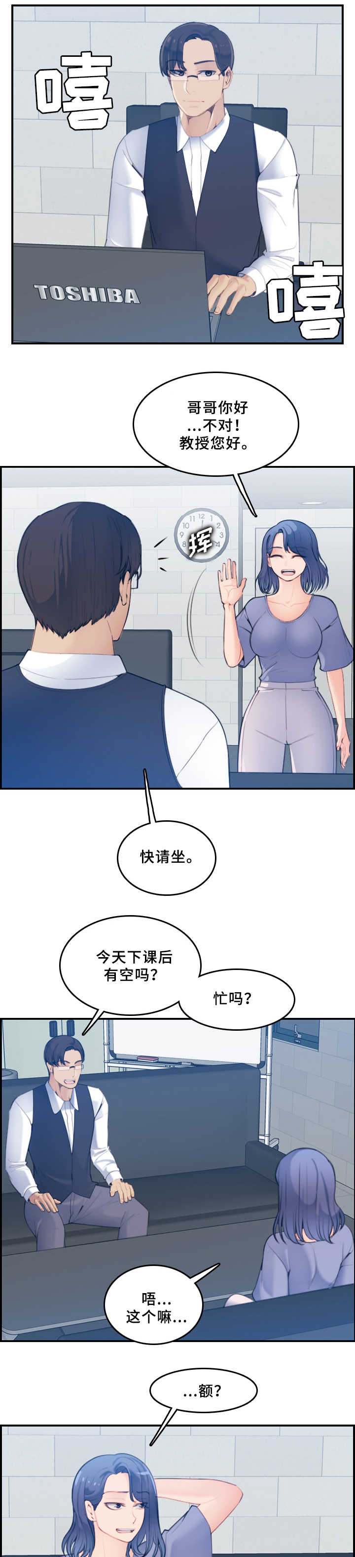 超龄大学生 第37话 第2页