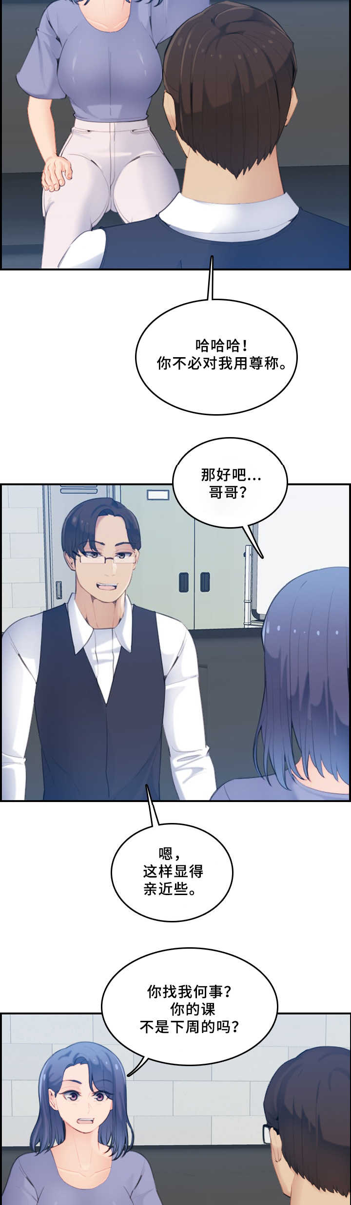 超龄大学生 第37话 第3页