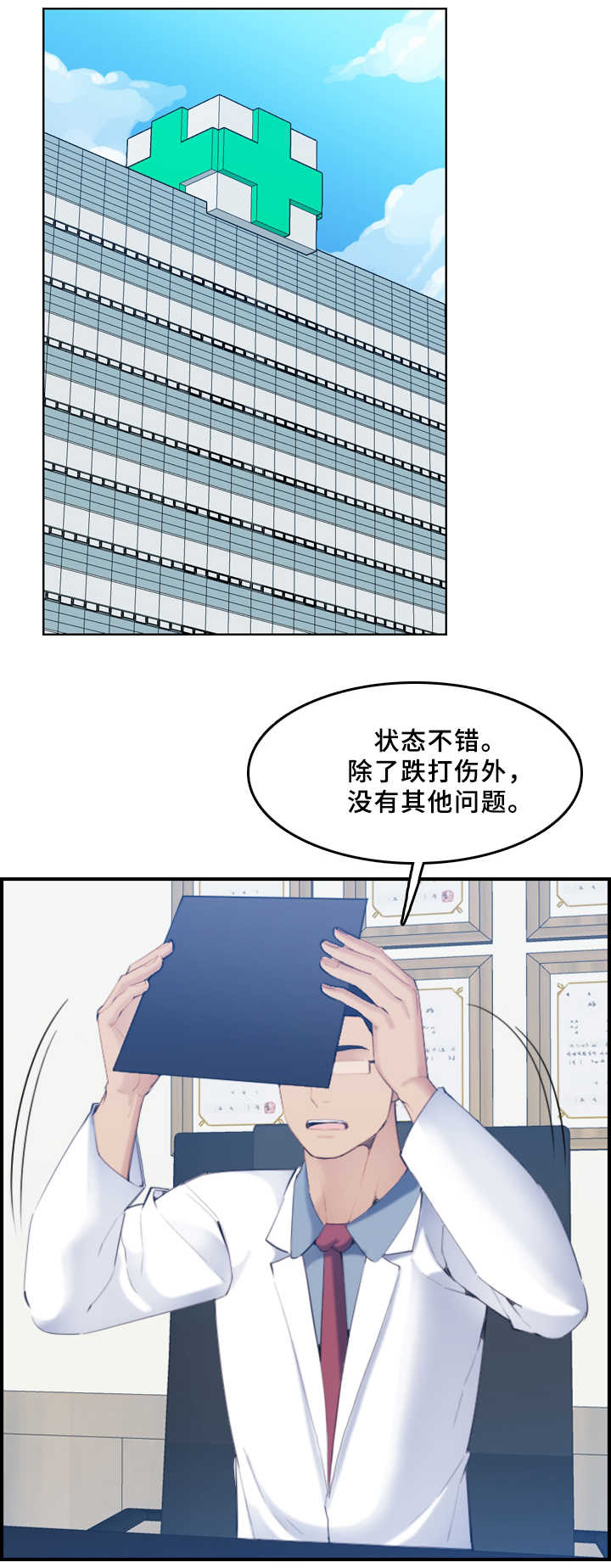 超龄大学生 第37话 第9页
