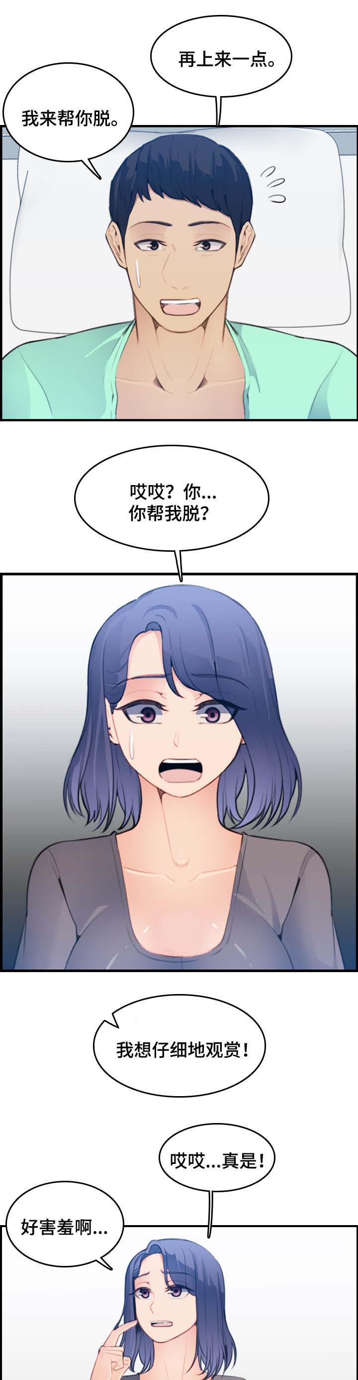 超龄大学生 第33话 第7页