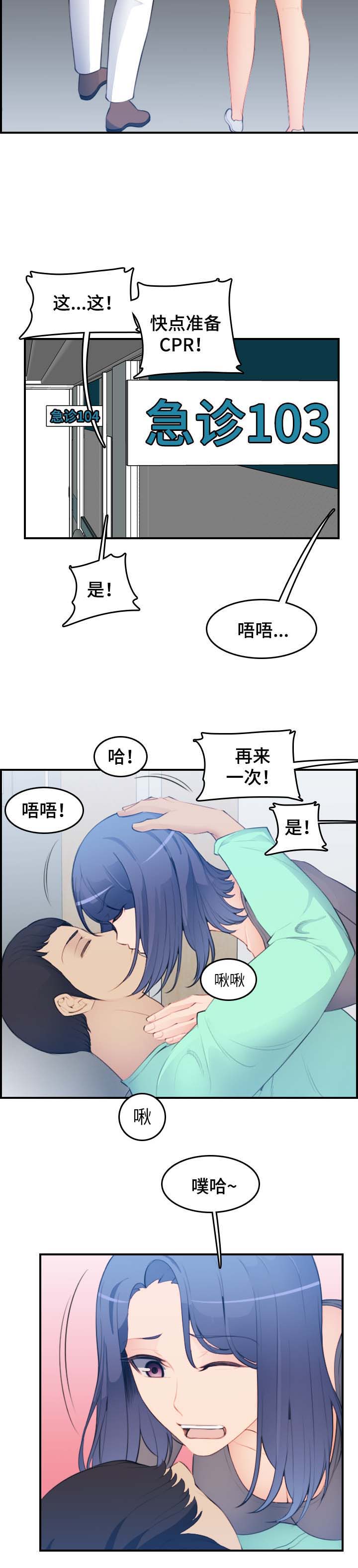 超龄大学生 第32话 第3页