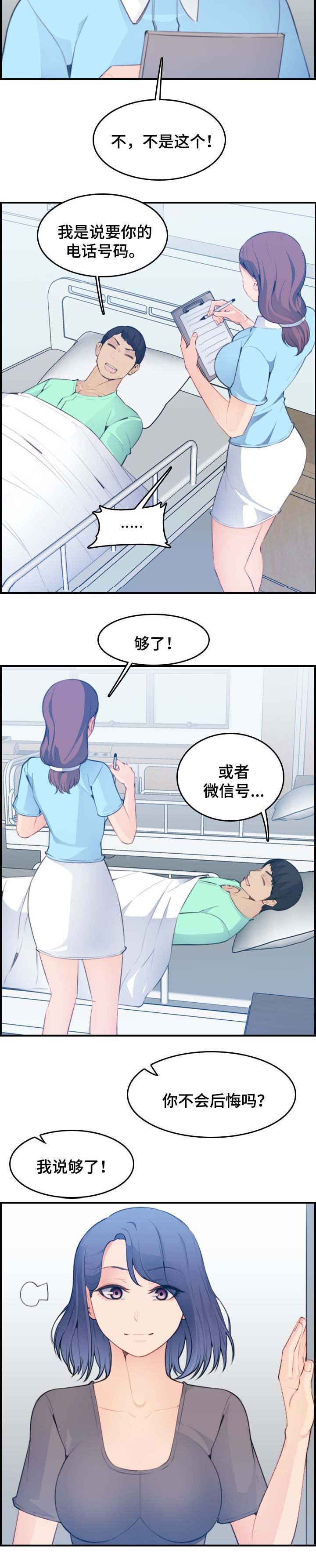 超龄大学生 第31话 第3页