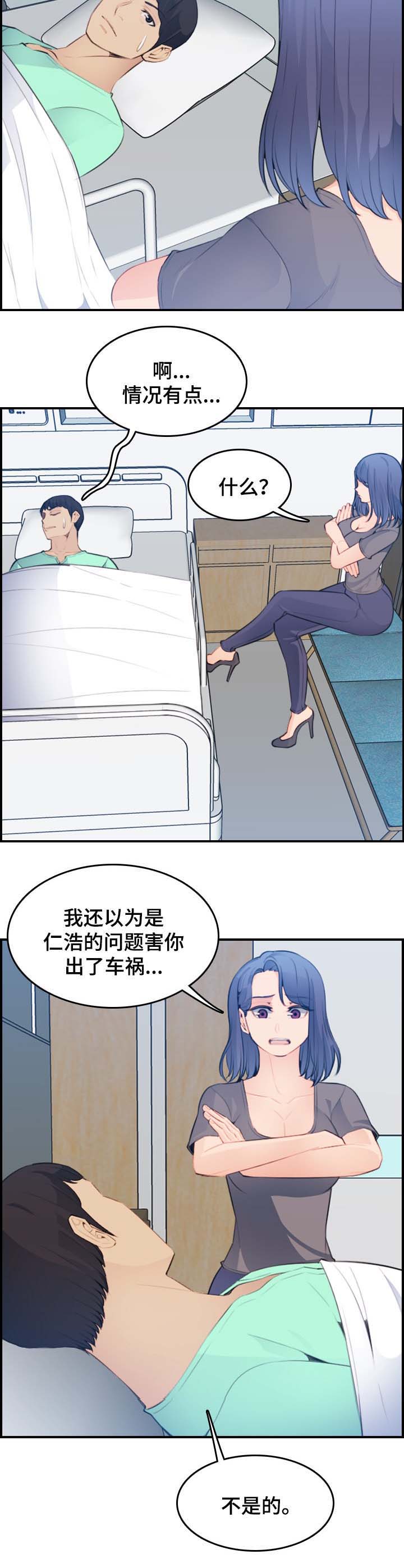 超龄大学生 第31话 第5页