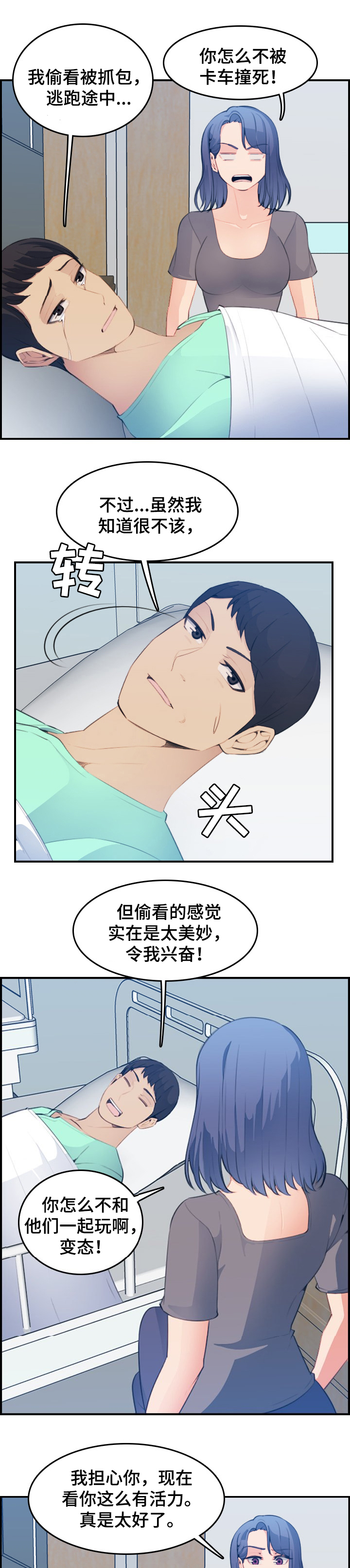 超龄大学生 第31话 第7页