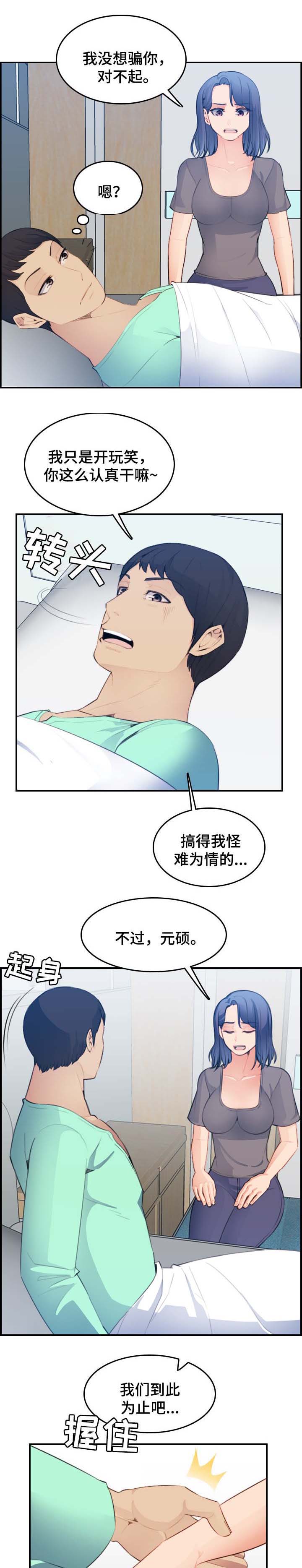 超龄大学生 第31话 第9页