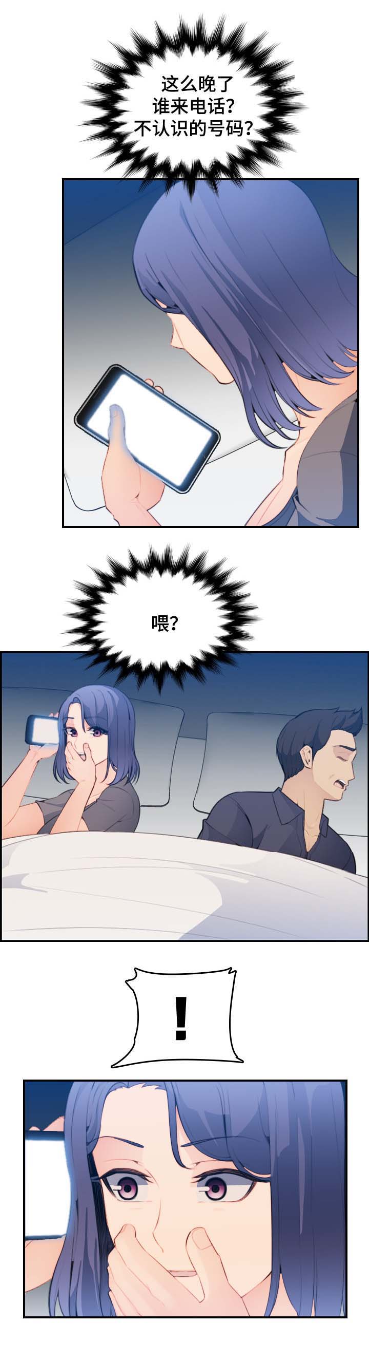 超龄大学生 第30话 第5页