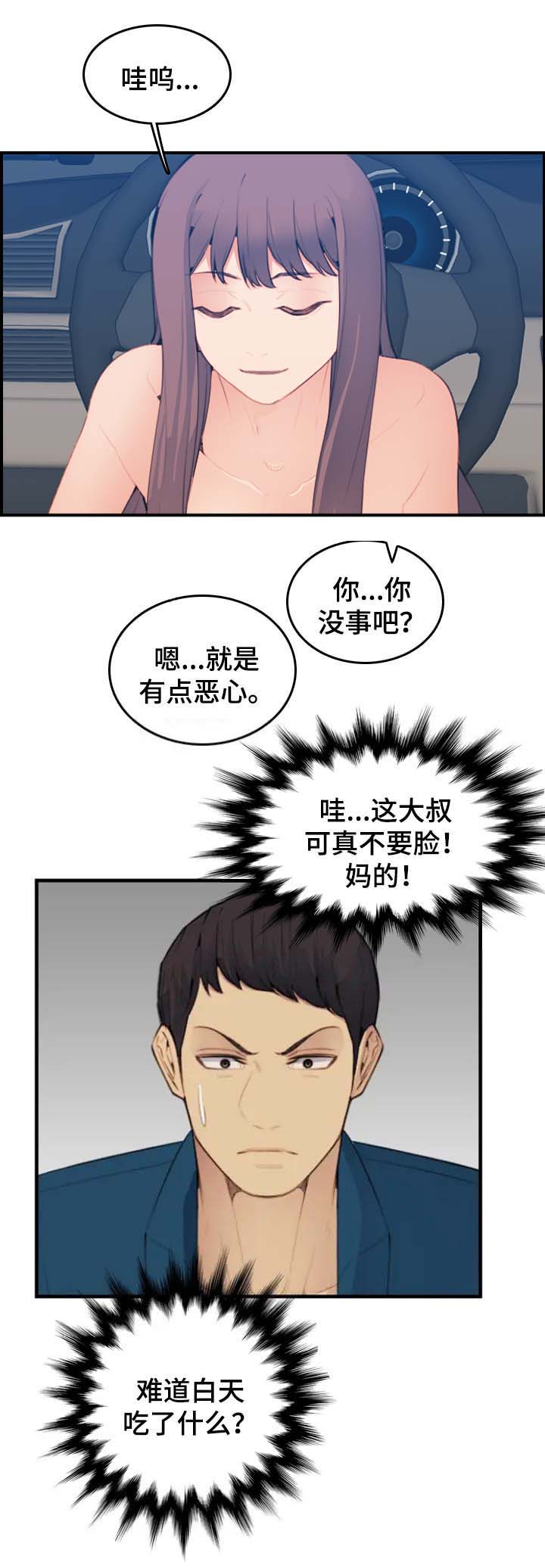 超龄大学生 第29话 第1页