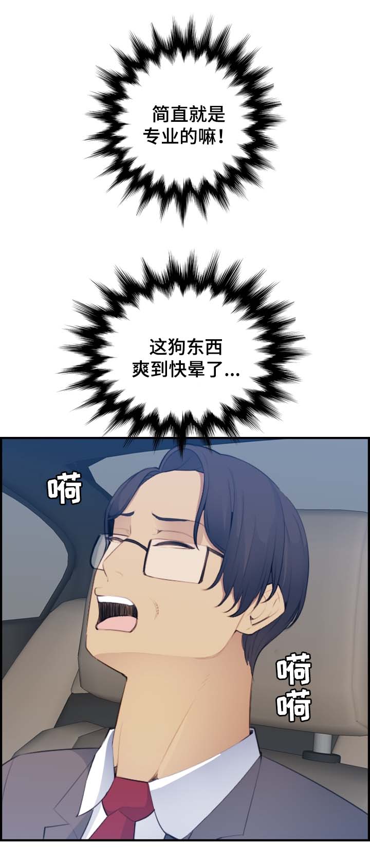 超龄大学生 第28话 第7页