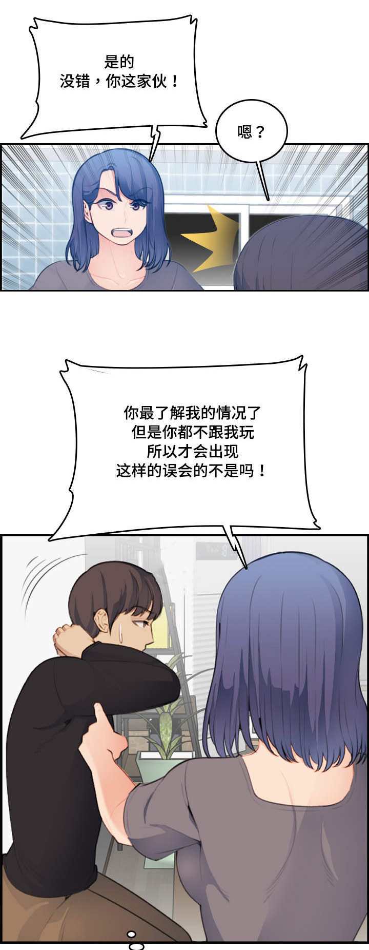 超龄大学生 第27话 第1页