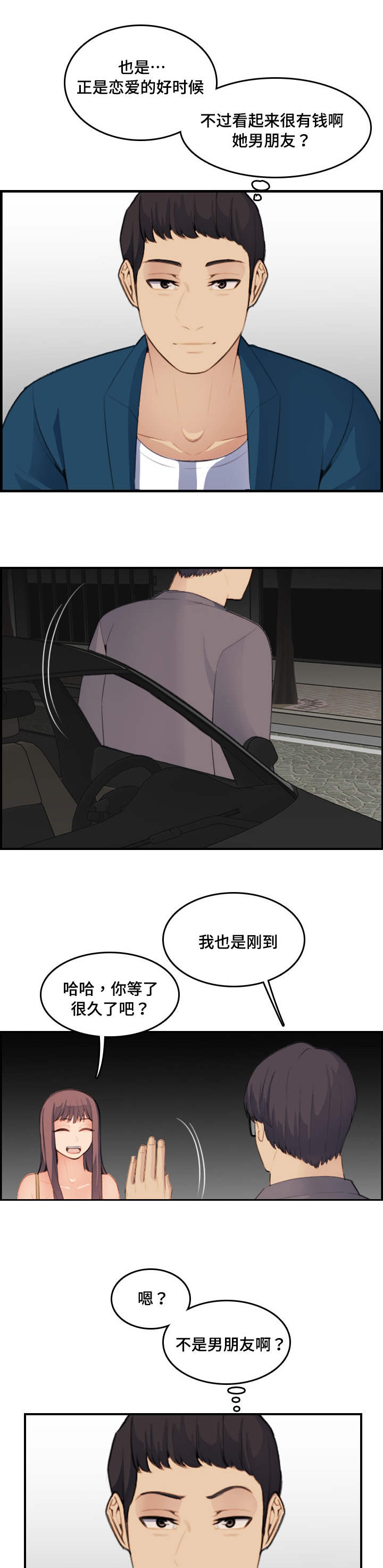 超龄大学生 第27话 第9页
