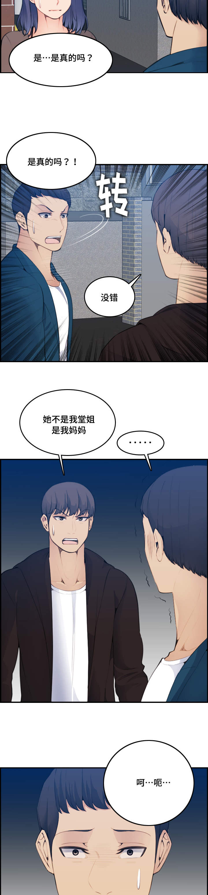 超龄大学生 第26话 第3页