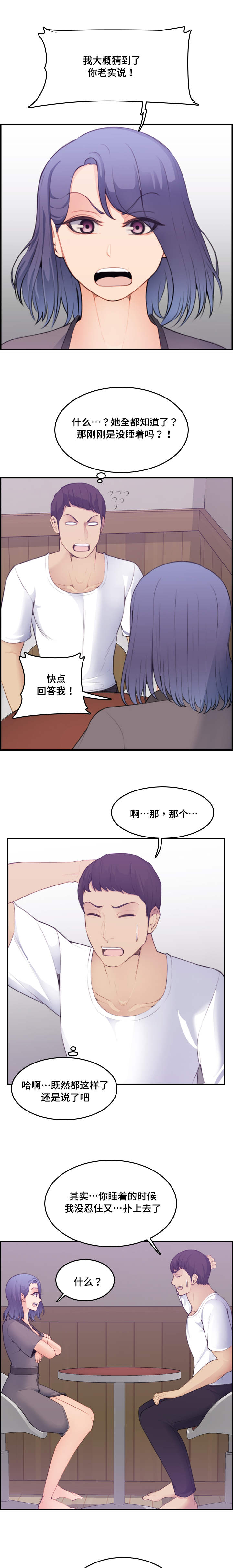 超龄大学生 第25话 第11页