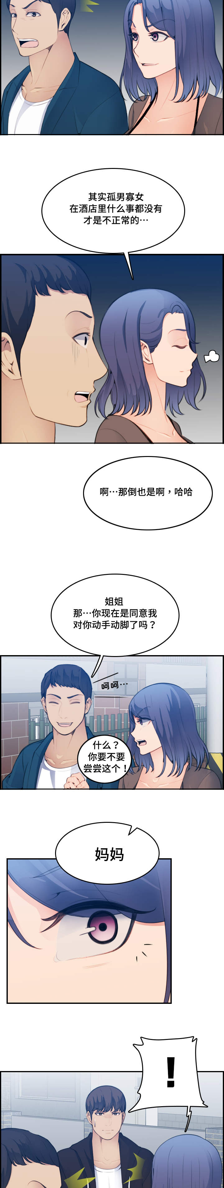 超龄大学生 第25话 第13页