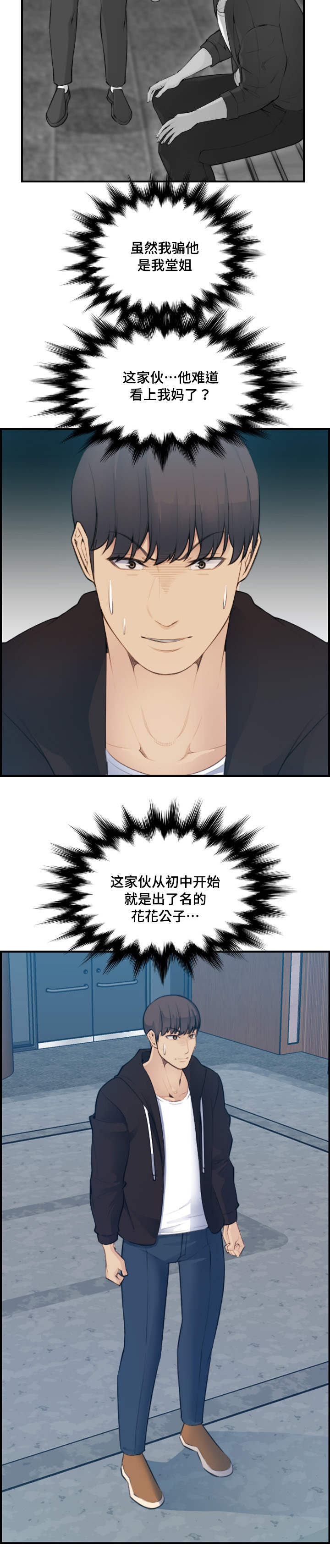 超龄大学生 第23话 第4页