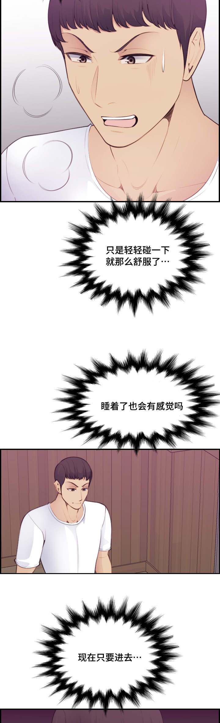 超龄大学生 第23话 第7页