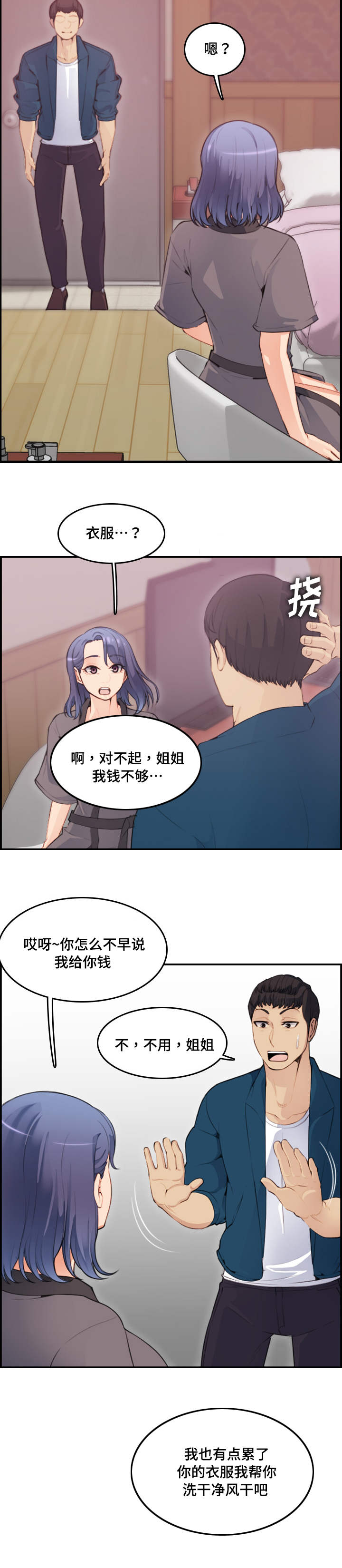 超龄大学生 第21话 第4页