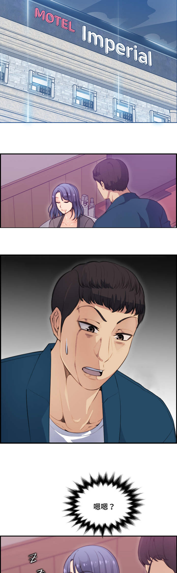 超龄大学生 第21话 第7页