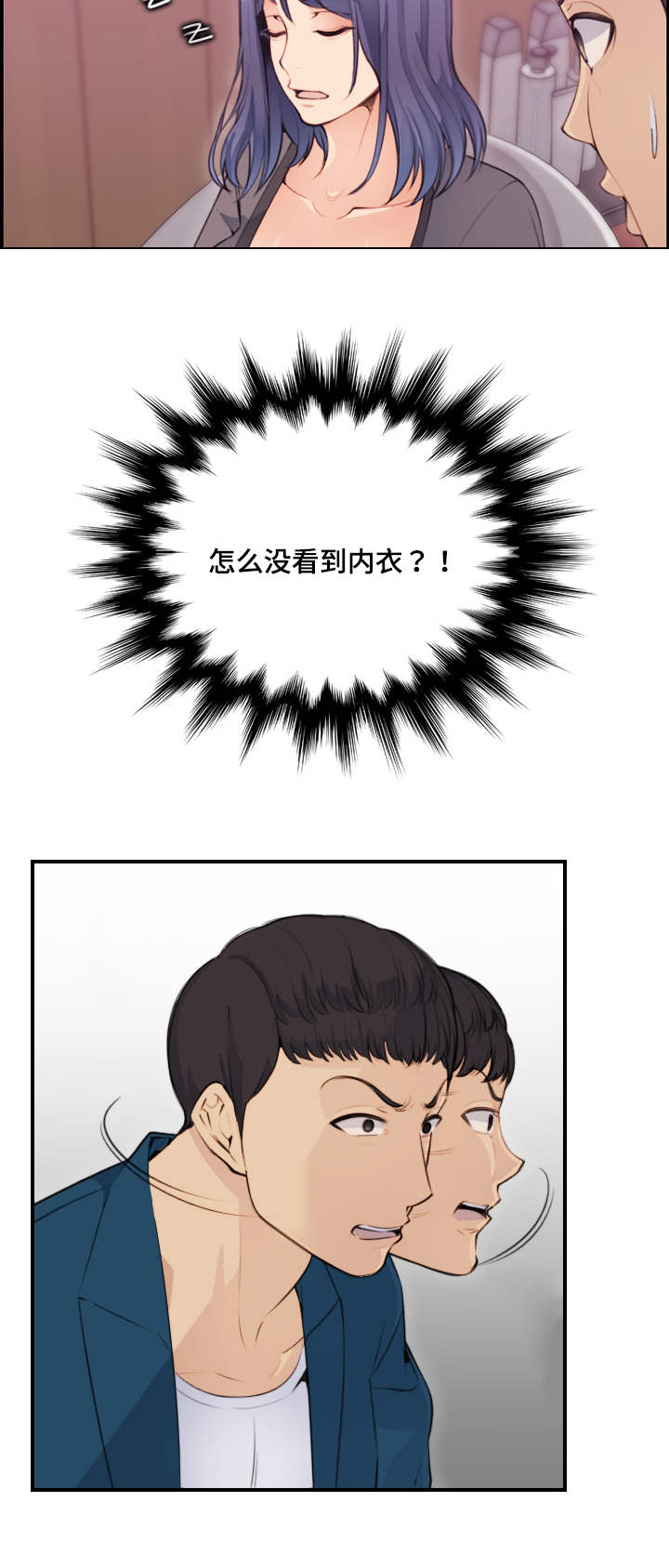 超龄大学生 第21话 第8页
