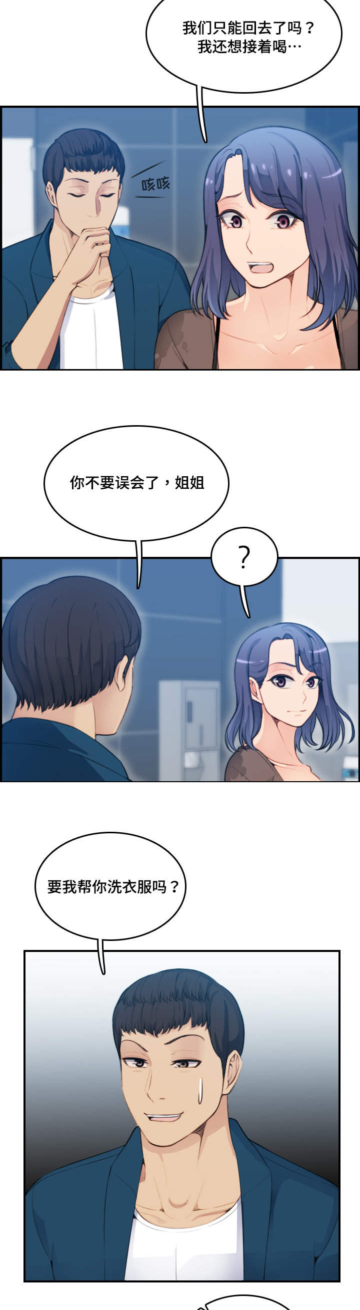 超龄大学生 第20话 第7页