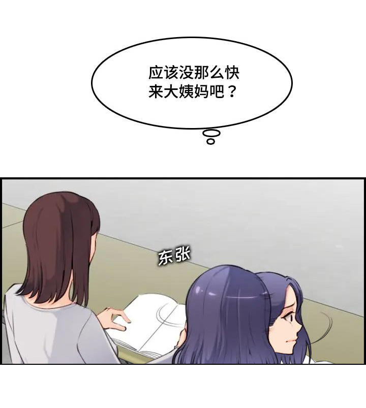 超龄大学生 第19话 第5页