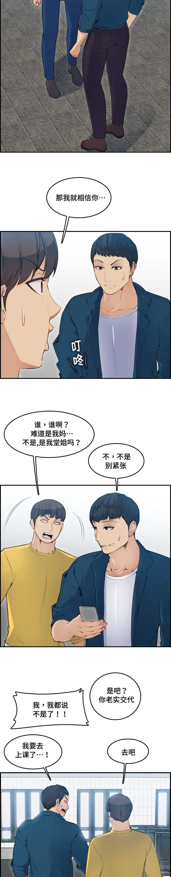 超龄大学生 第19话 第7页