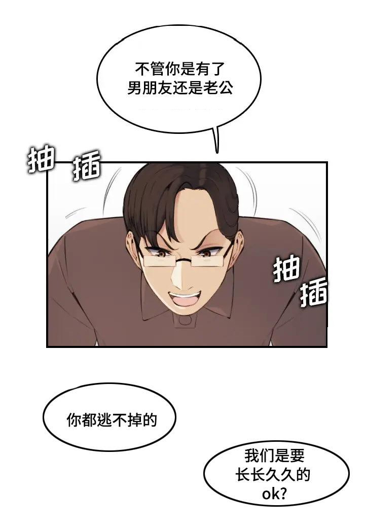 超龄大学生 第18话 第13页