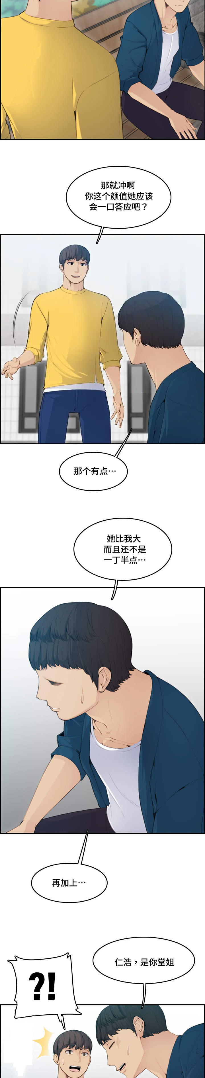 超龄大学生 第18话 第4页