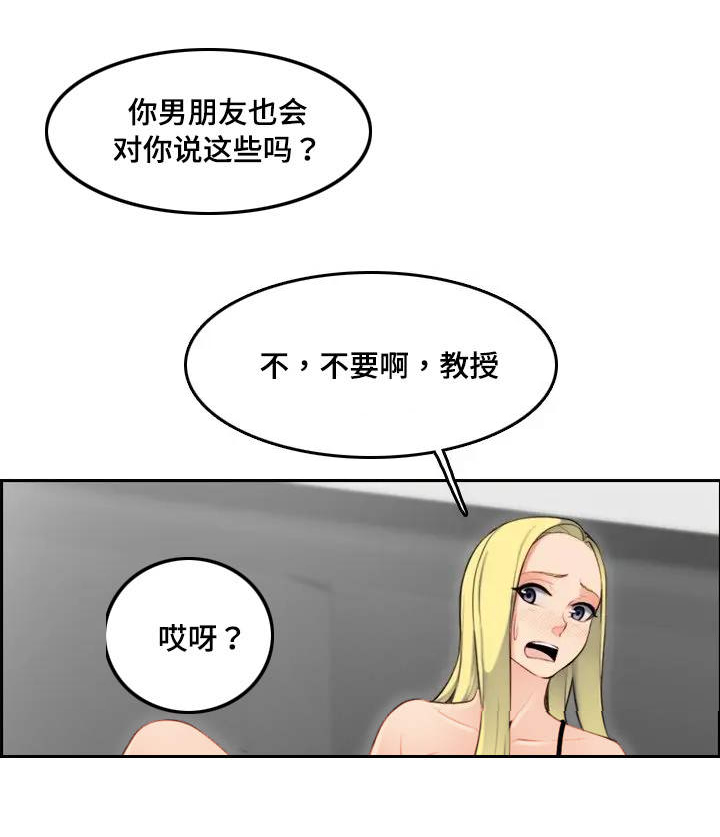 超龄大学生 第18话 第8页