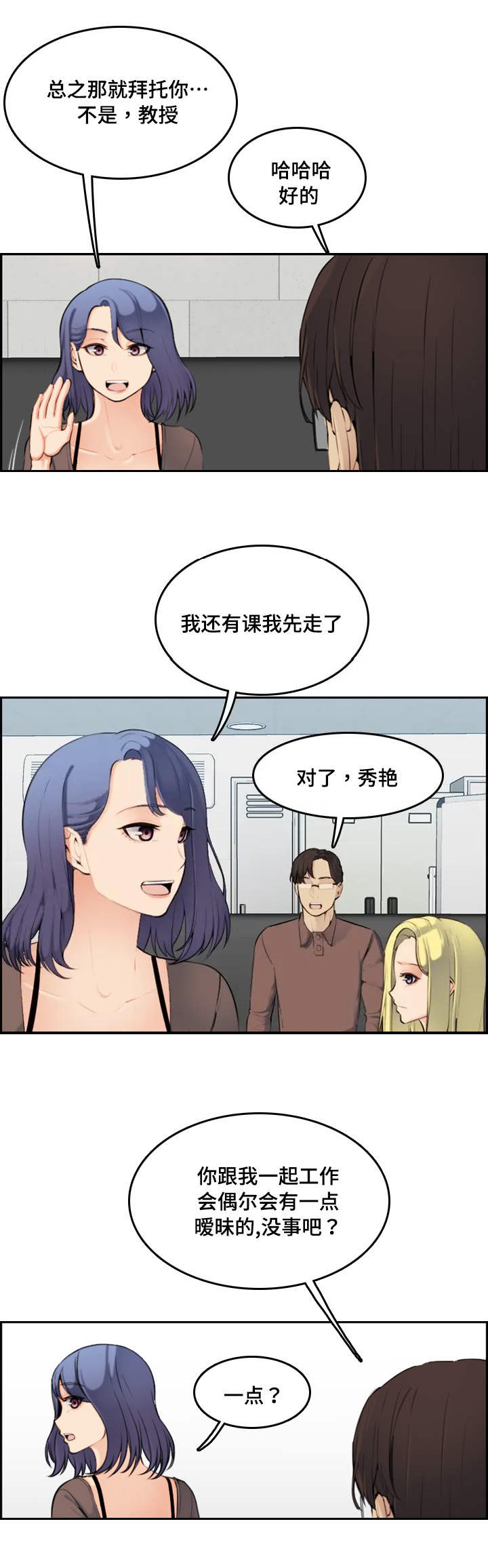 超龄大学生 第17话 第1页