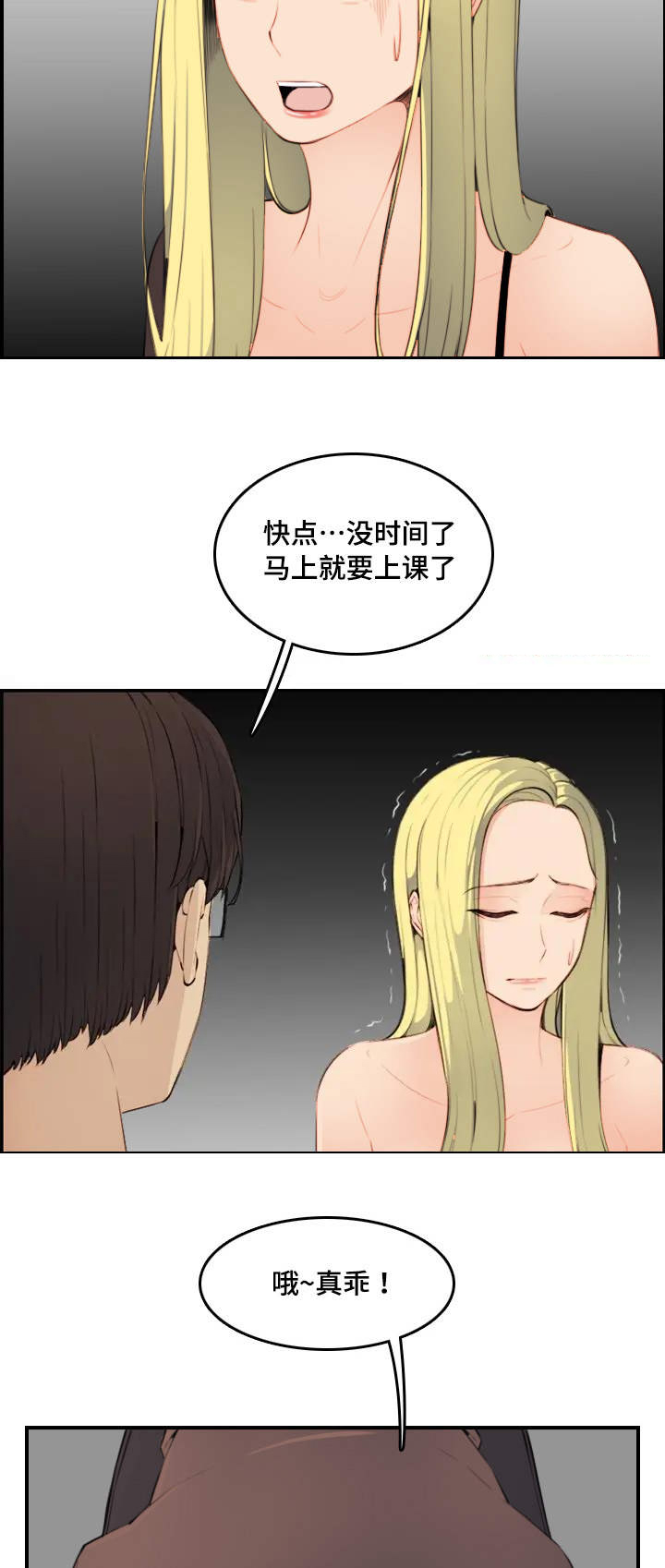 超龄大学生 第17话 第11页