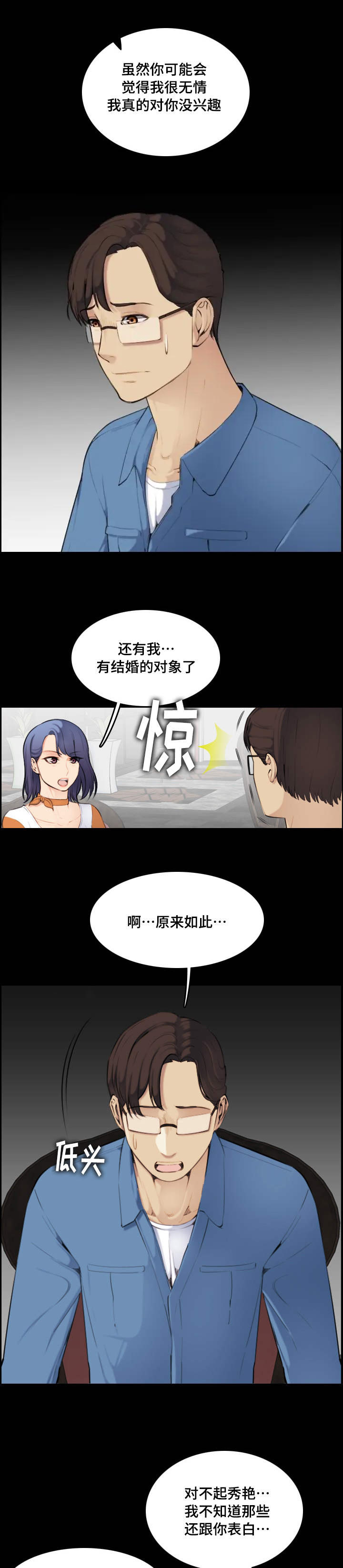 超龄大学生 第16话 第3页