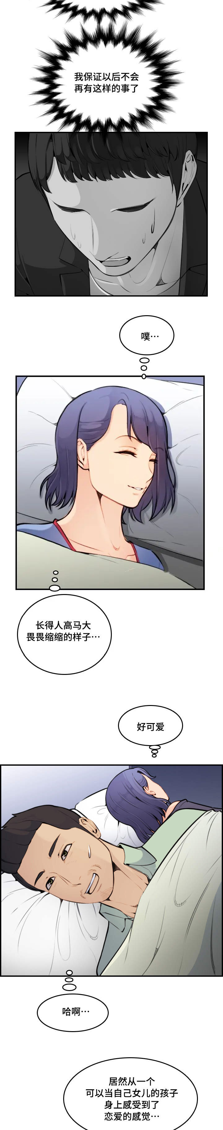 超龄大学生 第15话 第3页