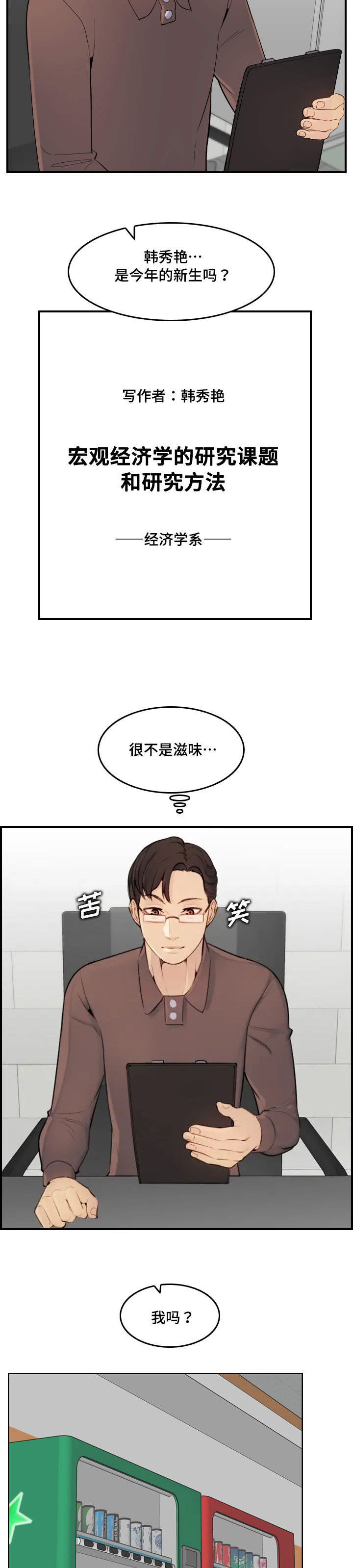 超龄大学生 第15话 第8页