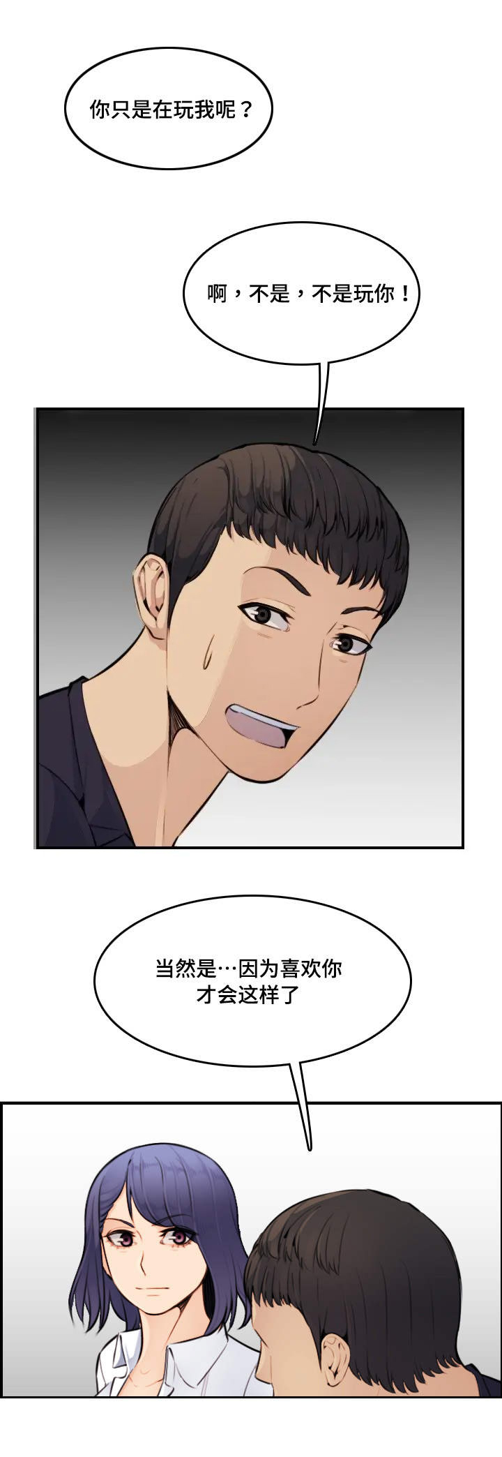 超龄大学生 第14话 第6页