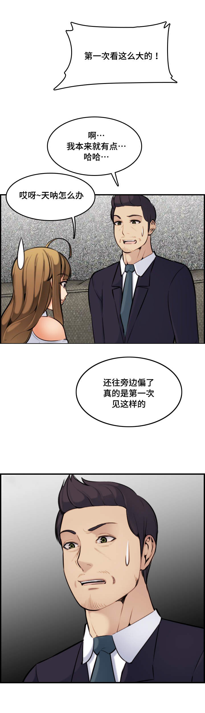 超龄大学生 第12话 第1页