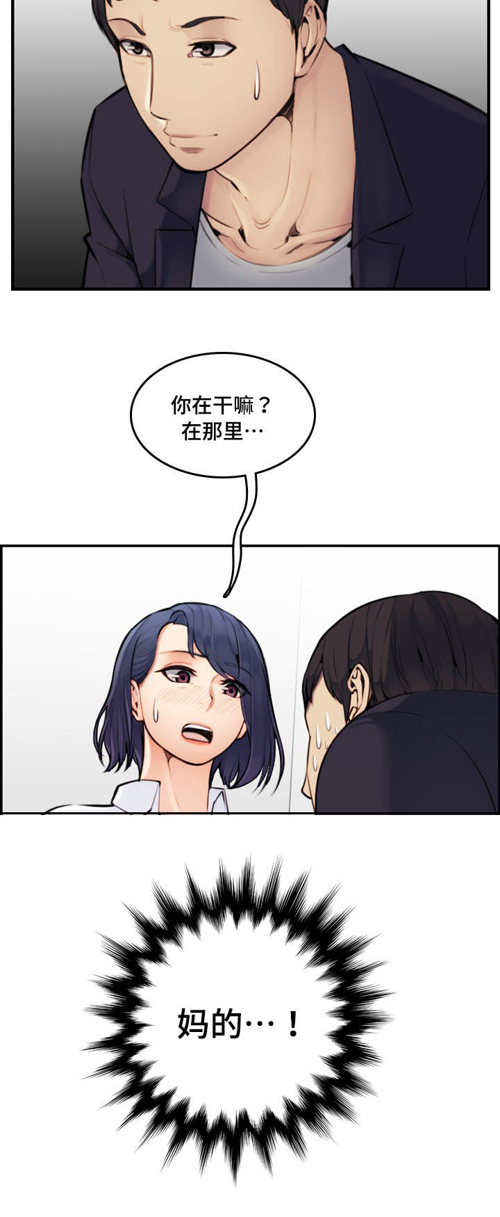 超龄大学生 第12话 第8页