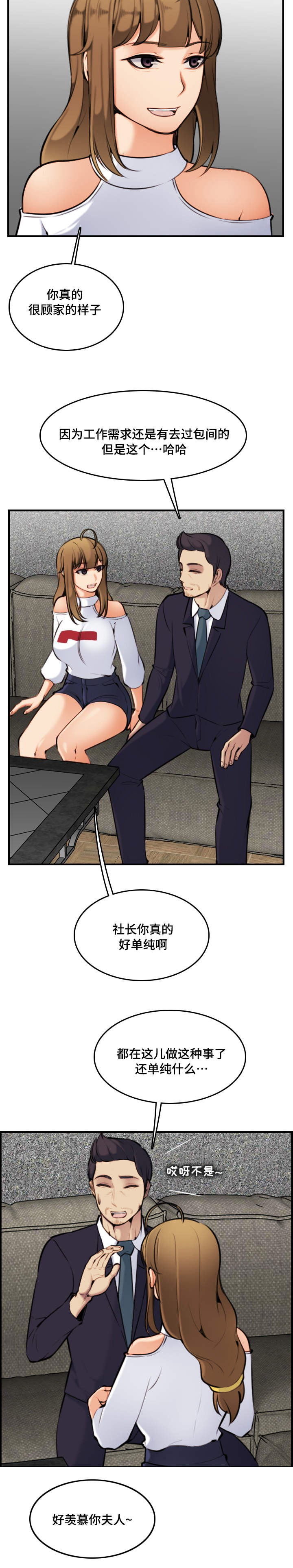 超龄大学生 第11话 第11页