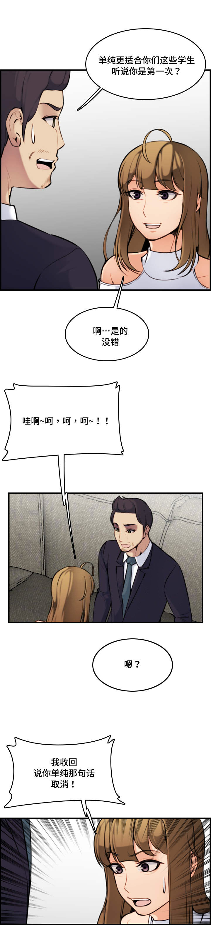 超龄大学生 第11话 第12页