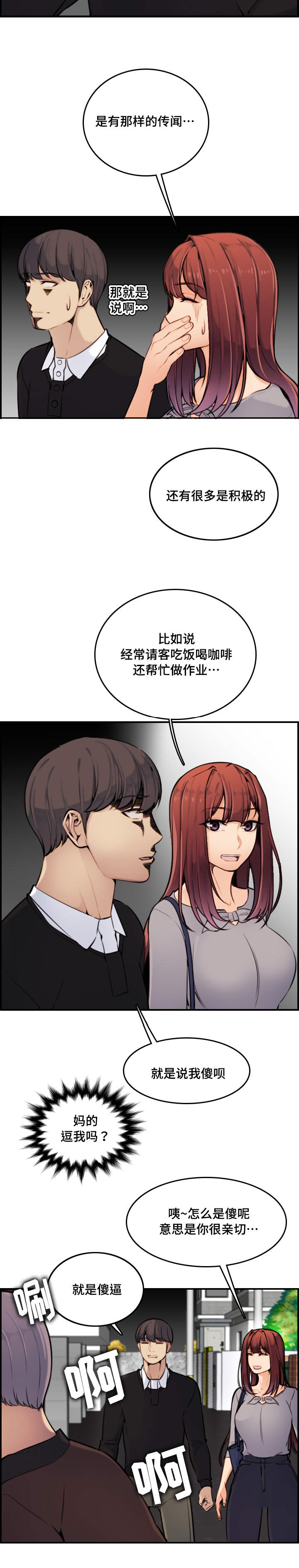 超龄大学生 第11话 第4页